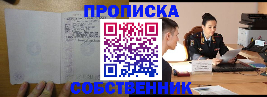 прописка штамп в Юрге