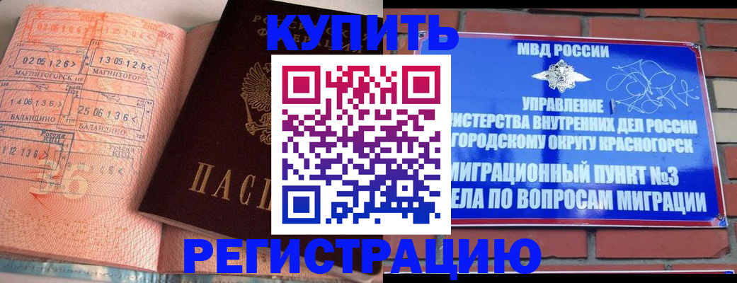 прописка 2025 в Юрге