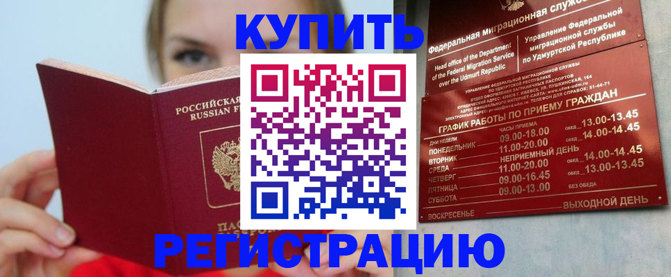 прописка в квартире в Юрге