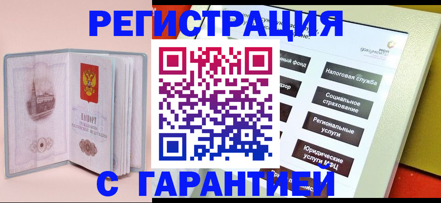 временная регистрация адрес в Юрге