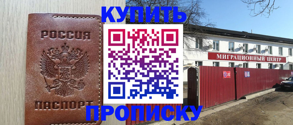 временная регистрация для школы в Юрге
