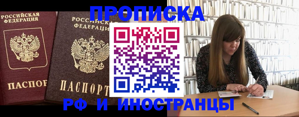 временная регистрация в Юрге