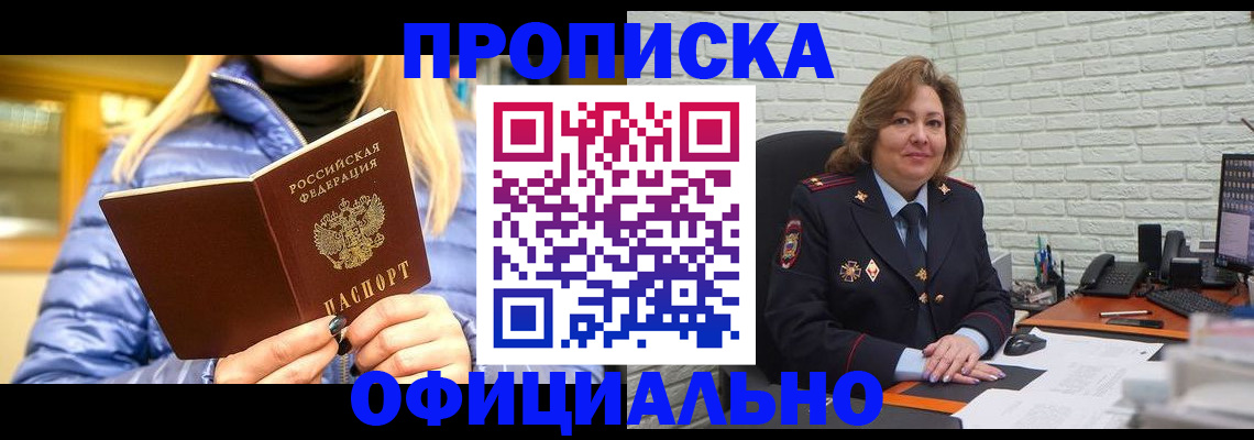 временная регистрация в Юрге